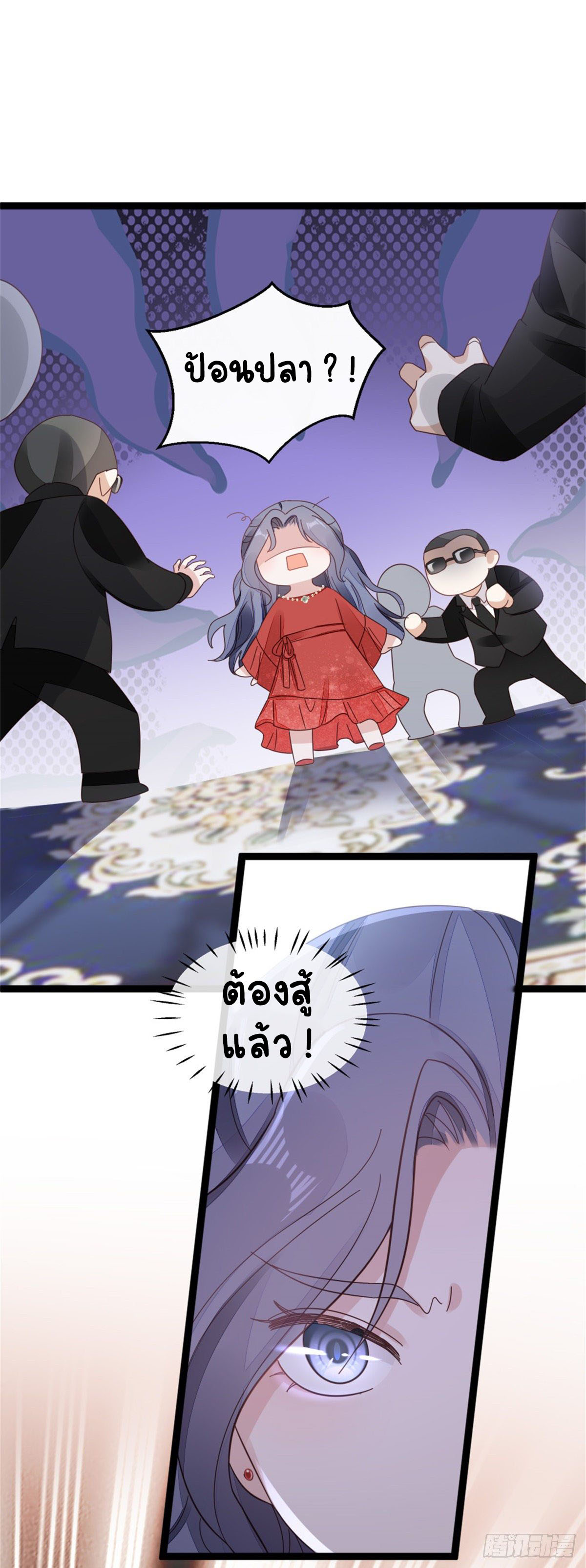 ระบบเปลี่ยนชะตายัยตัวร้าย ตอนที่ 65 หน้า 37