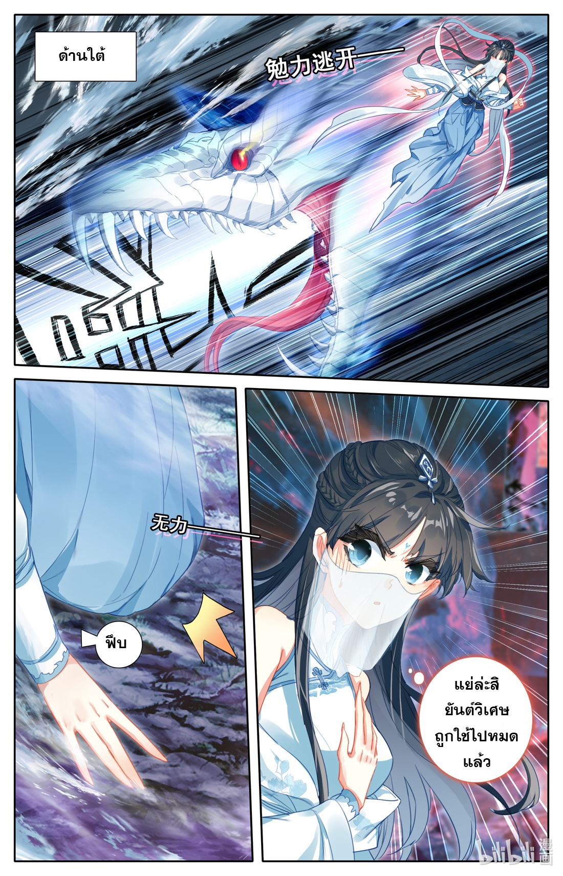 A record of a mortal's journey to immortality(ทันจีน) ตอนที่ 104 หน้า 7