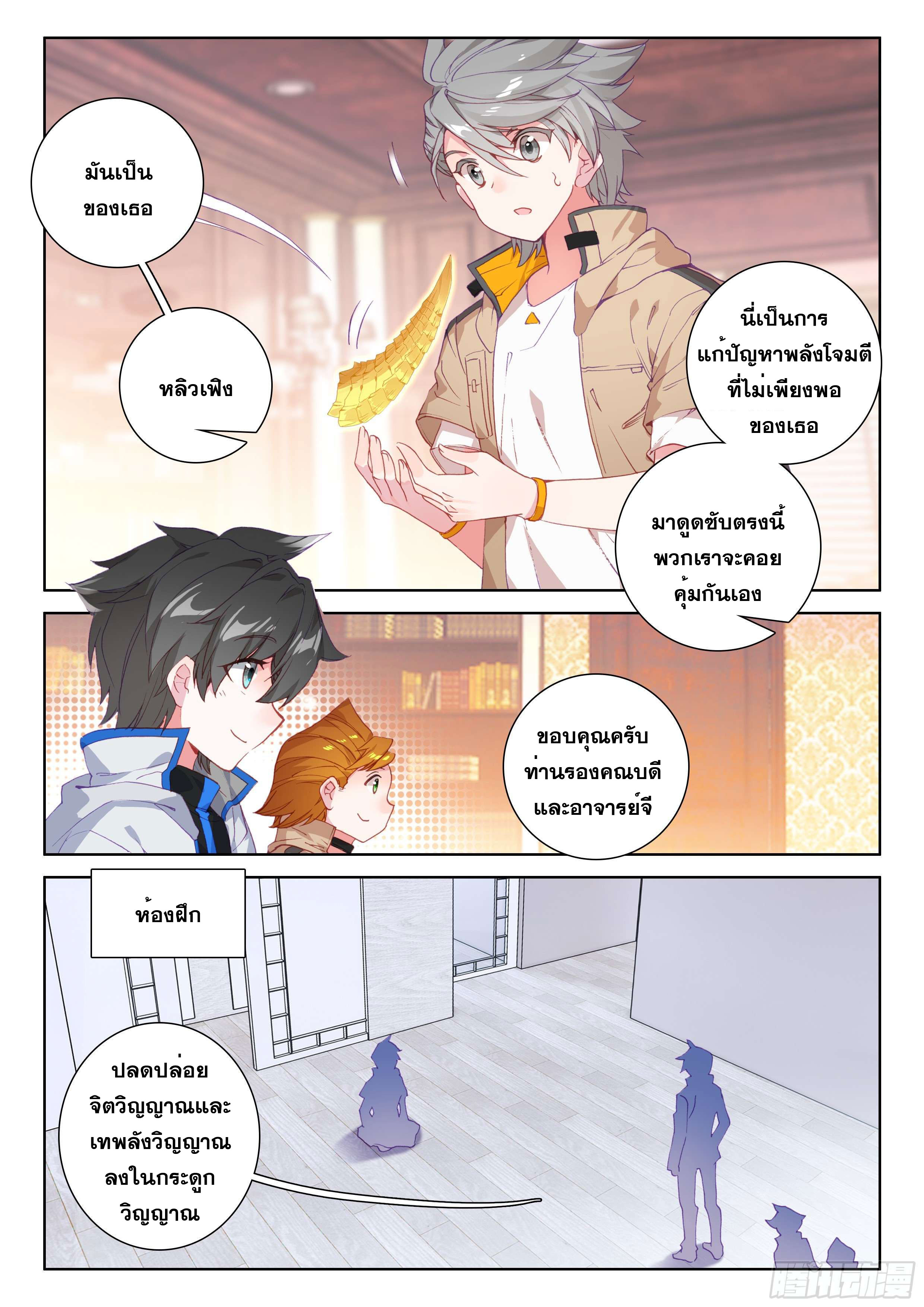 Soul Land IV – The Ultimate Combat มหาศึกการต่อสู้ ตอนที่ 1 หน้า 10