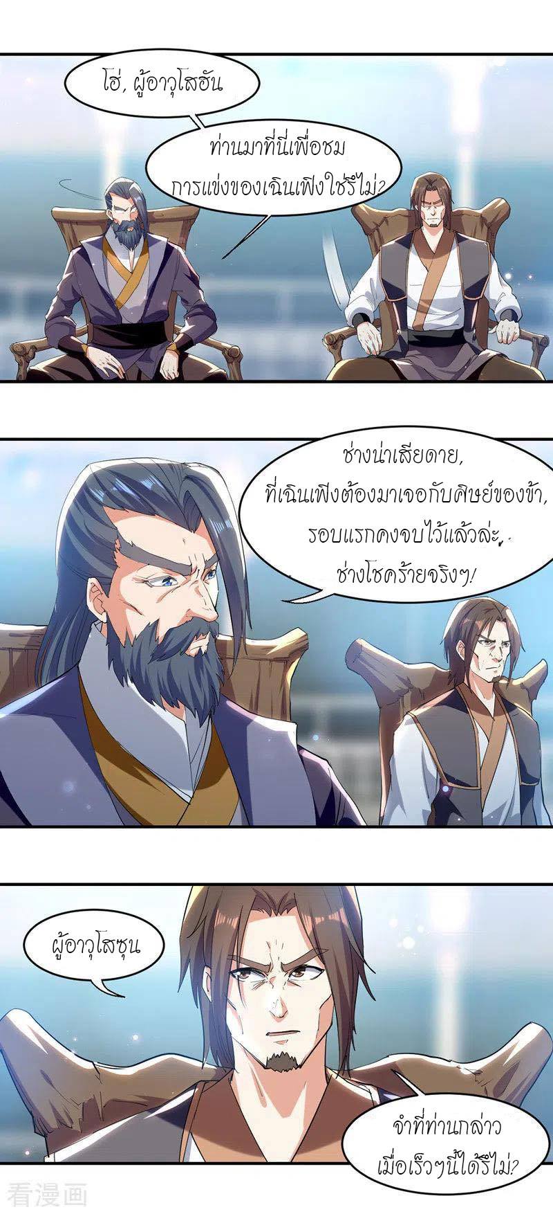 จิตวิญญาณที่ไม่มีใครเทียบเคียง ตอนที่ 18 หน้า 2