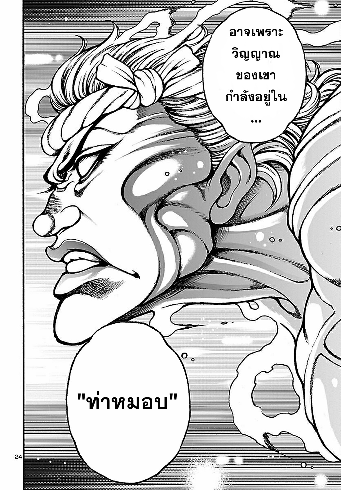 Baki Gaiden: Hana no Chiharu ตอนที่ 1 หน้า 27