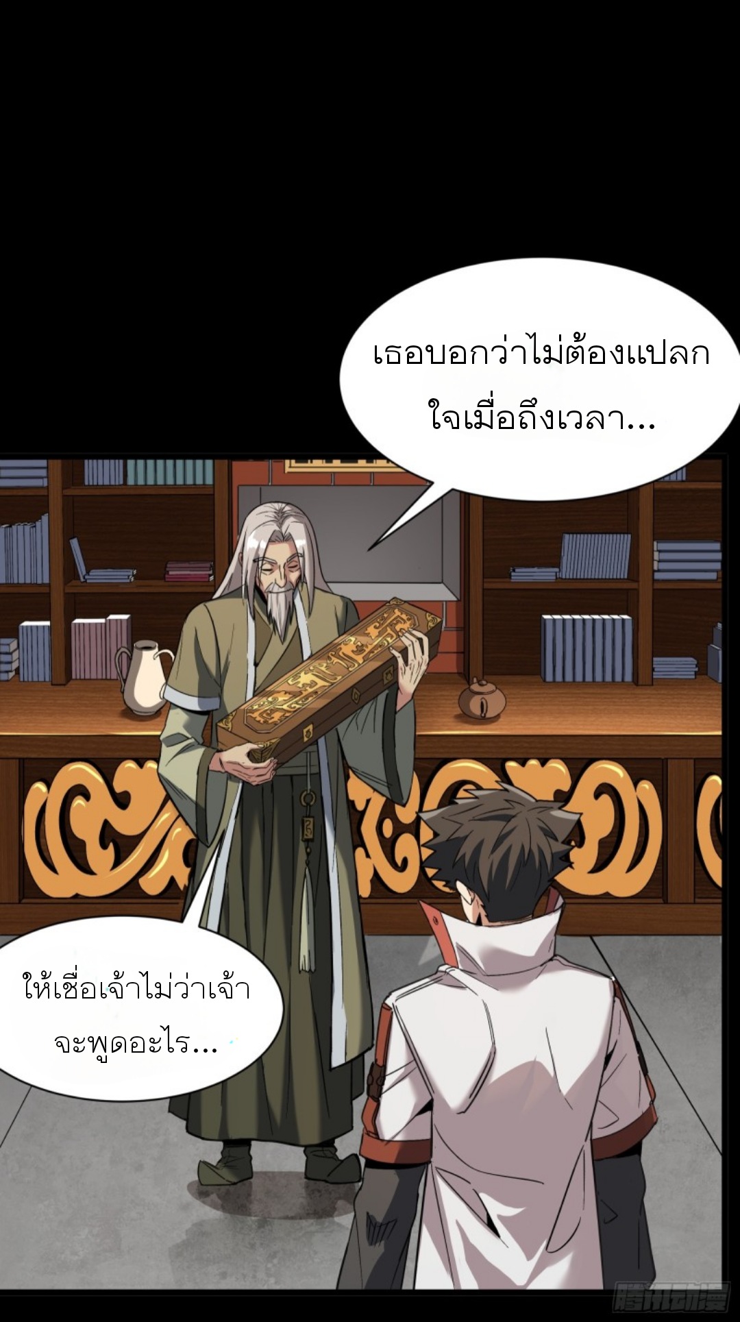 Legend of Star Genera ชนจีน ตอนที่ 86 หน้า 48
