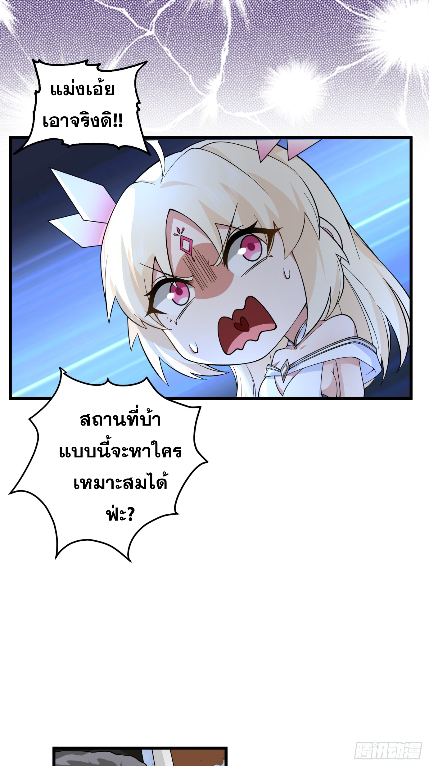 หนึ่งคนสยบยุทธภพ - Jianghu Domination ตอนที่ 2 หน้า 14