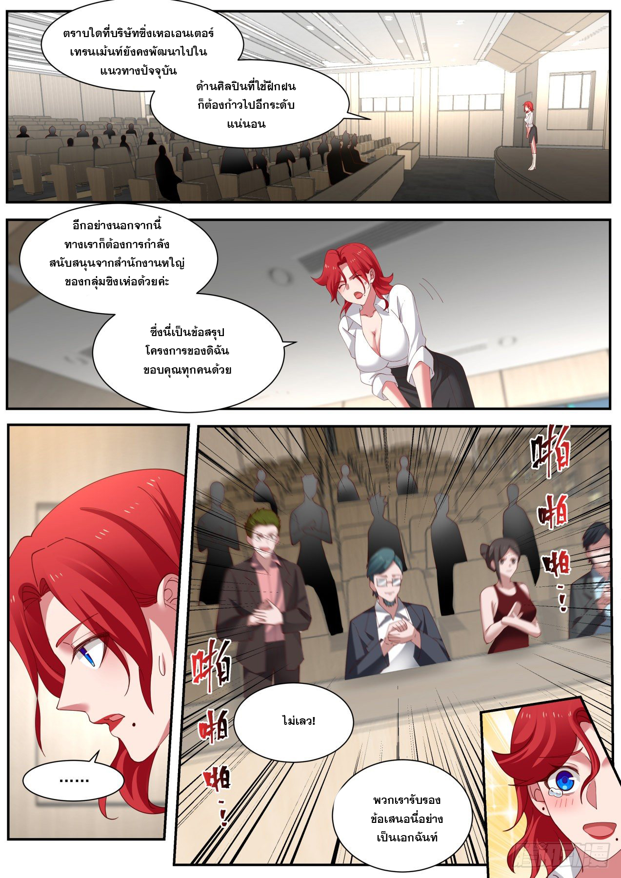 เปิดกรุสู่เทพมาร [จีนตัดจบ] ตอนที่ 18 หน้า 2