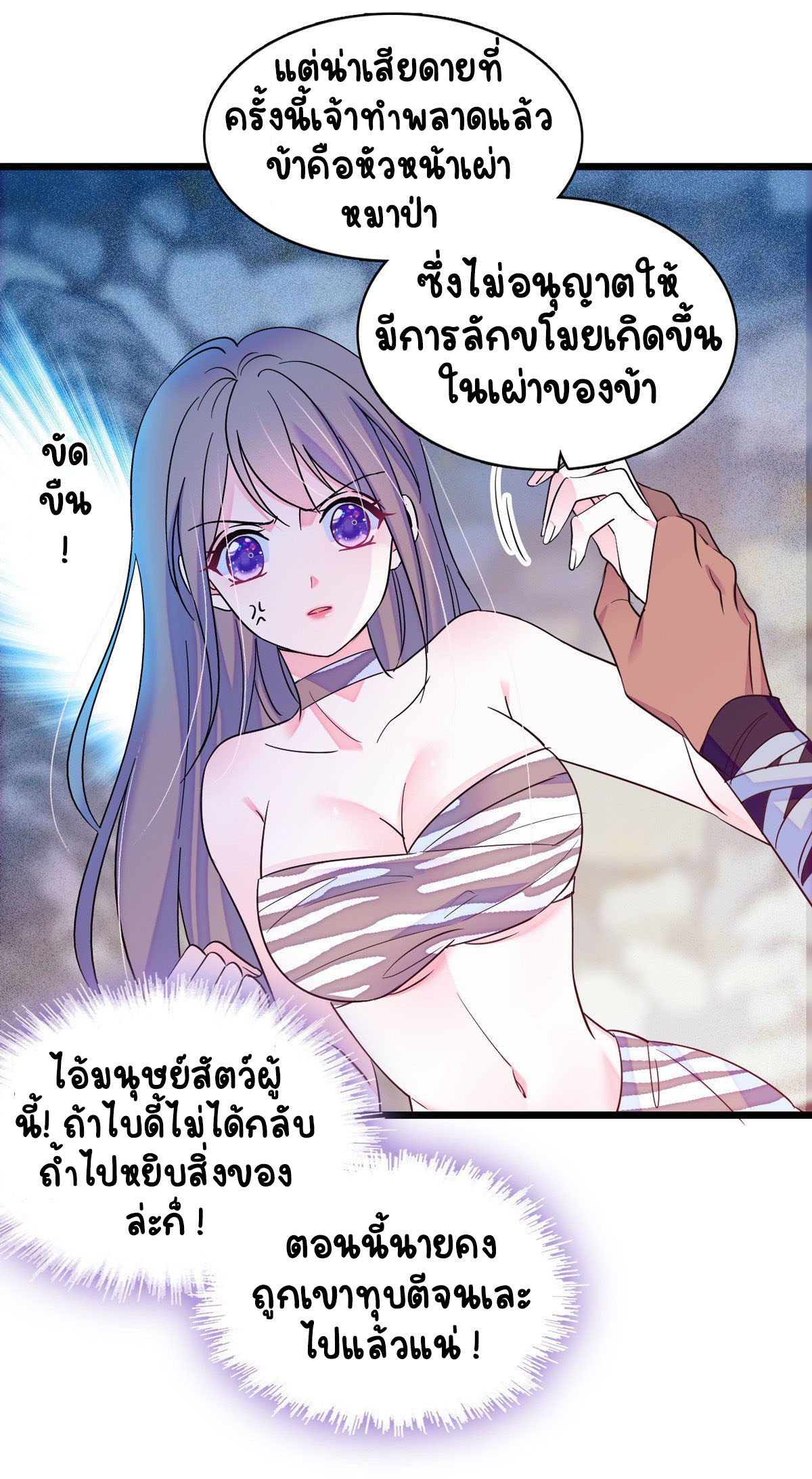 Romance In The Beast World ตอนที่ 14 หน้า 6