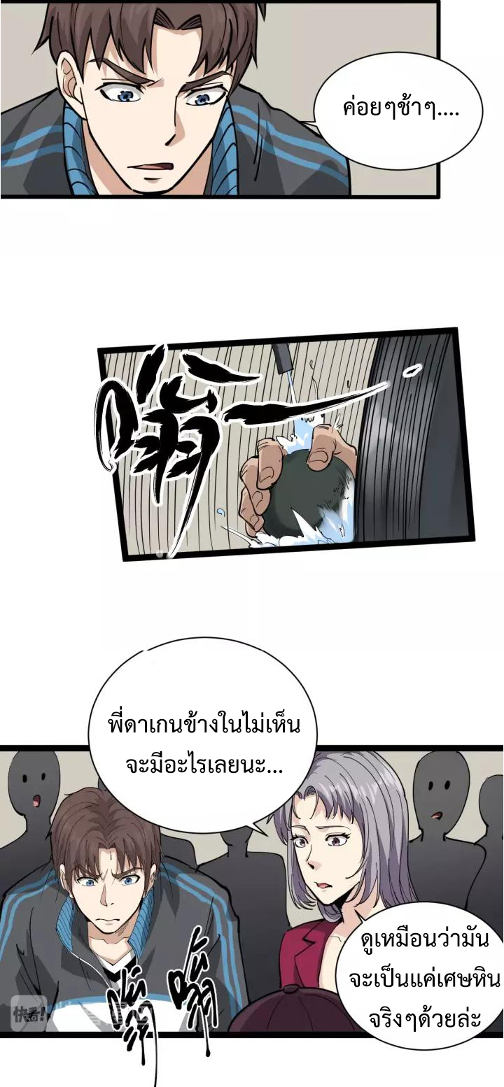 หมอเกรียนเซียนพิษ ตอนที่ 32 หน้า 22