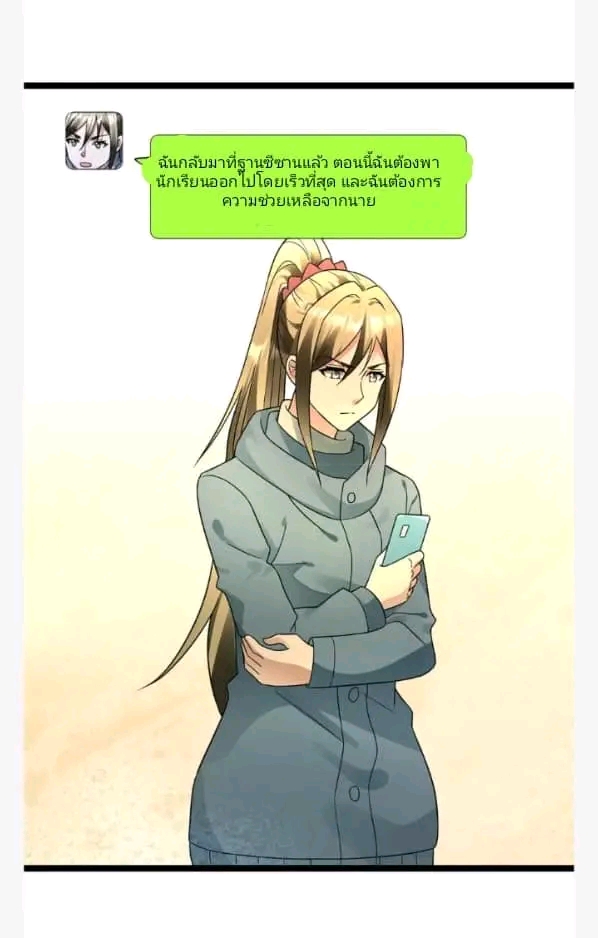 ฉันมีเซฟเฮาว์ในวันโลกาวินาศ ตอนที่ 209 หน้า 8