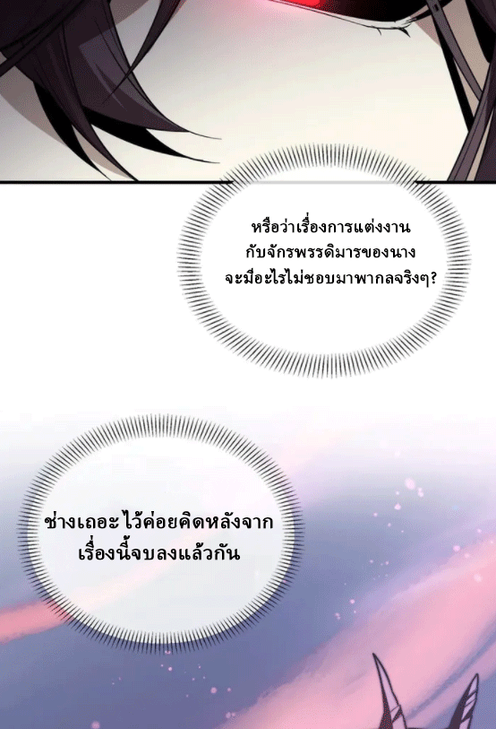 จอมมารสุดแกร่ง ล้างแค้นศิษย์ทรยศ ตอนที่ 74 หน้า 20