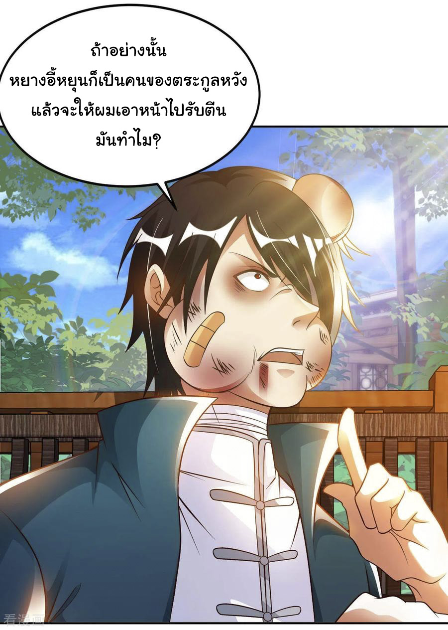 อาจารย์ของผม โคตรจะเทพ (My Master Is A God Of Cultivators) จบ ตอนที่ 23 หน้า 10