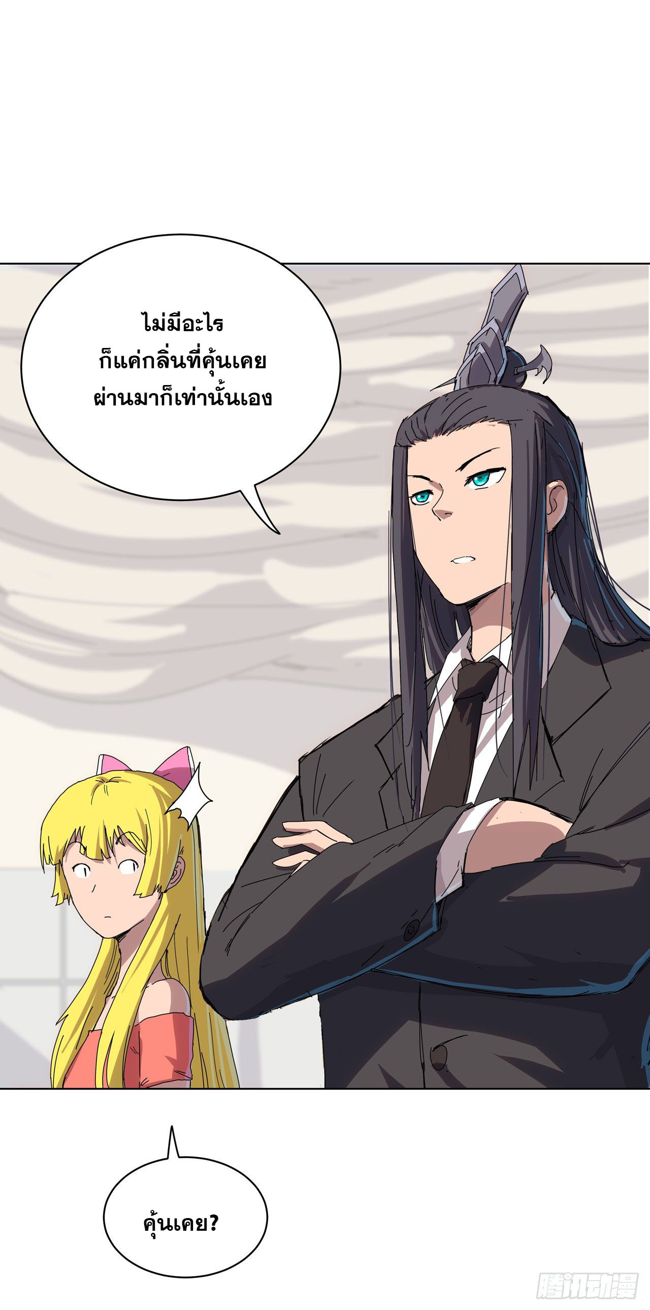 Cultivator vs Superhero (ทันจีน) ตอนที่ 49 หน้า 4