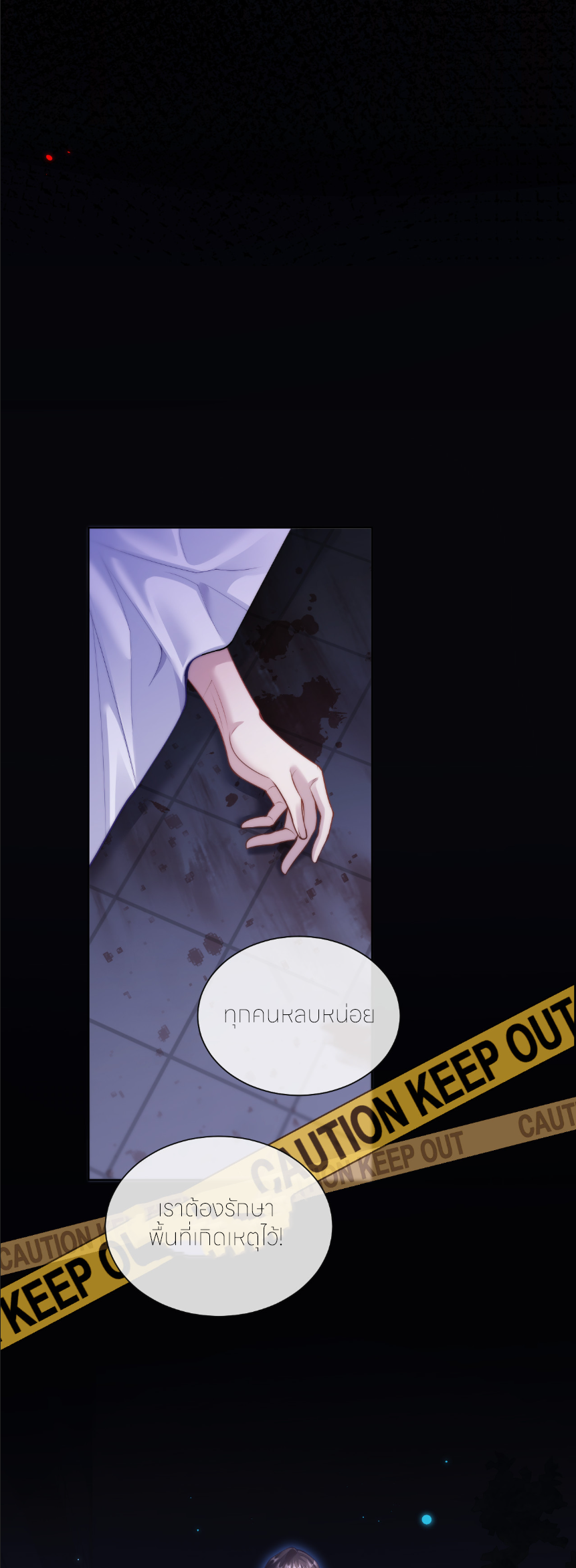 รักครั้งนี้ ข้าจะไม่หวาดกลัว ตอนที่ 1 หน้า 28