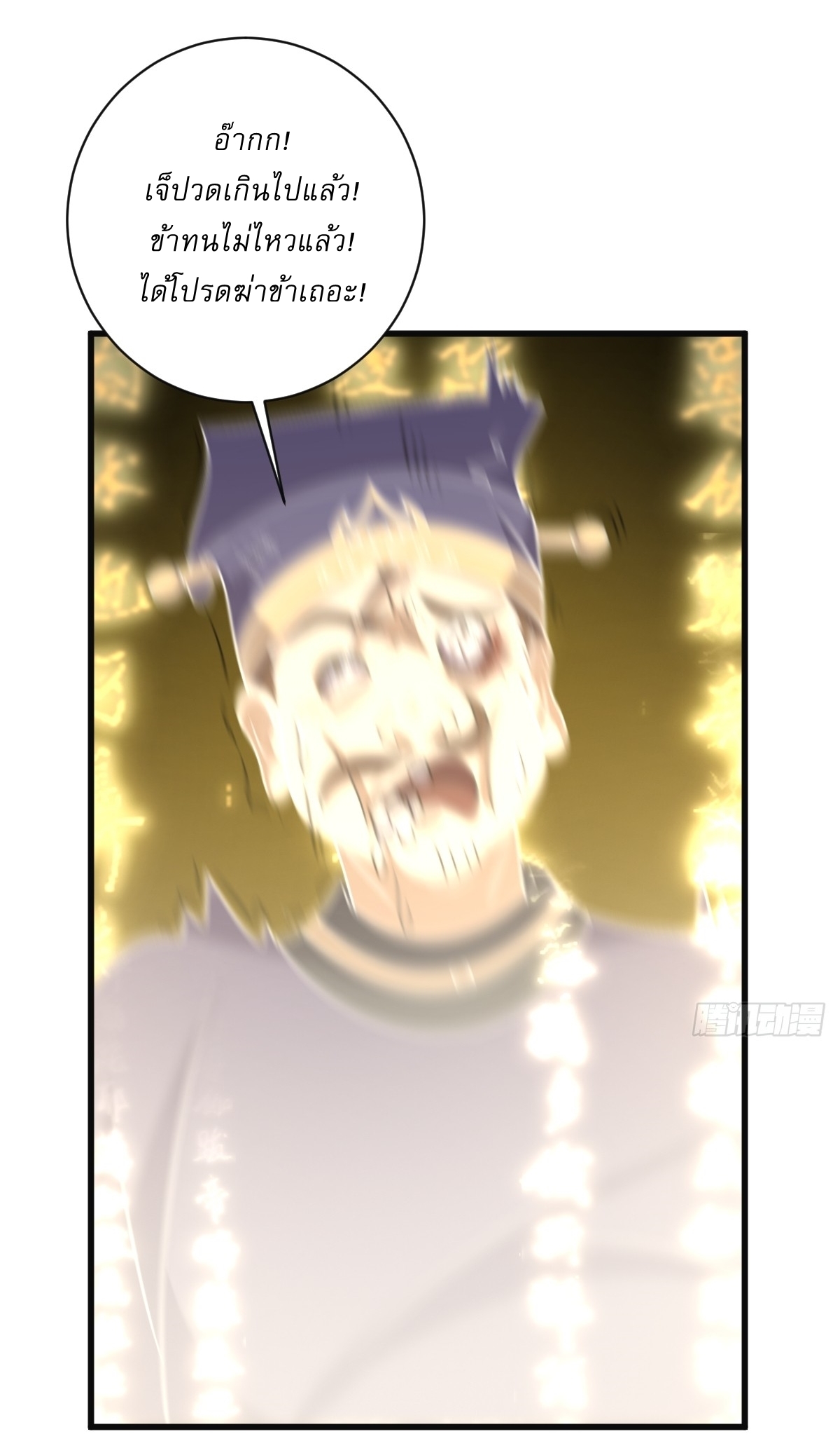 เก็บตัวร้อยปี จากนี้พี่ขอเทพ! INVINCIBLE AFTER A HUNDRED YEARS OF SECLUSION ตอนที่ 121 หน้า 18