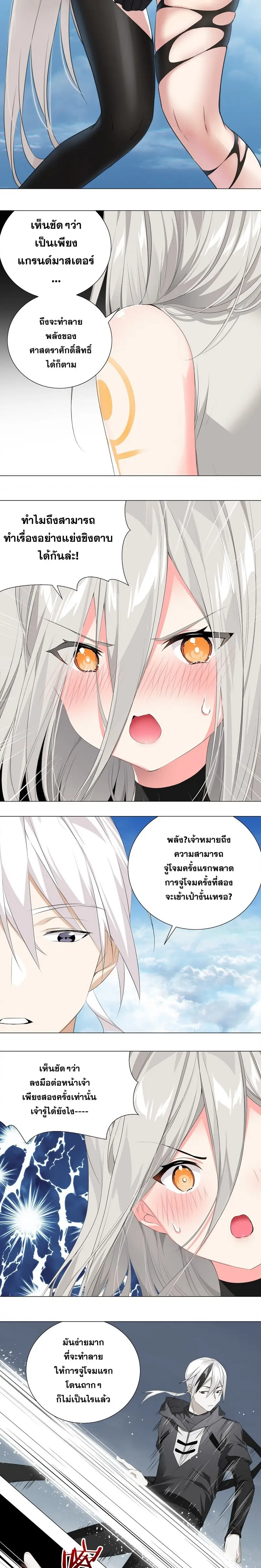 My Harem Grew So Large I Was Forced to Ascend ฮาเร็มสาวที่ต่างโลก ตอนที่ 25 หน้า 5