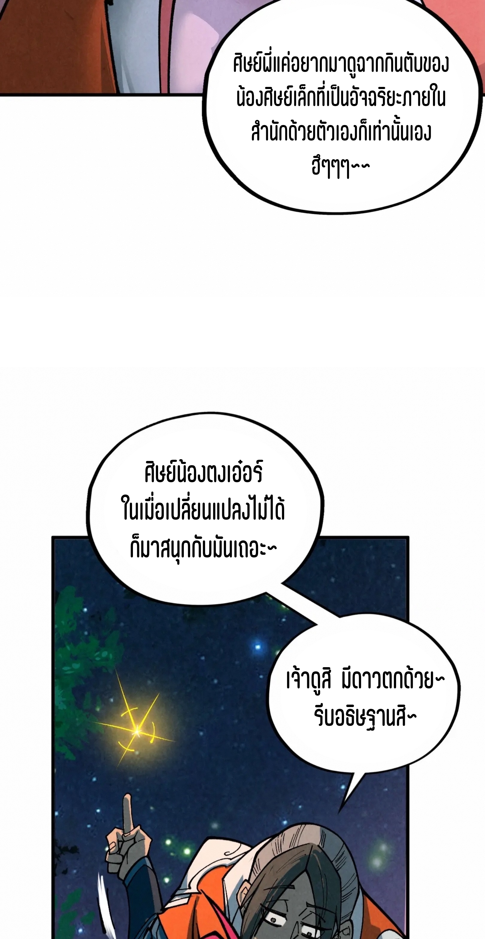 มหาเทพนิรันดร์กาล ตอนที่ 299 หน้า 72