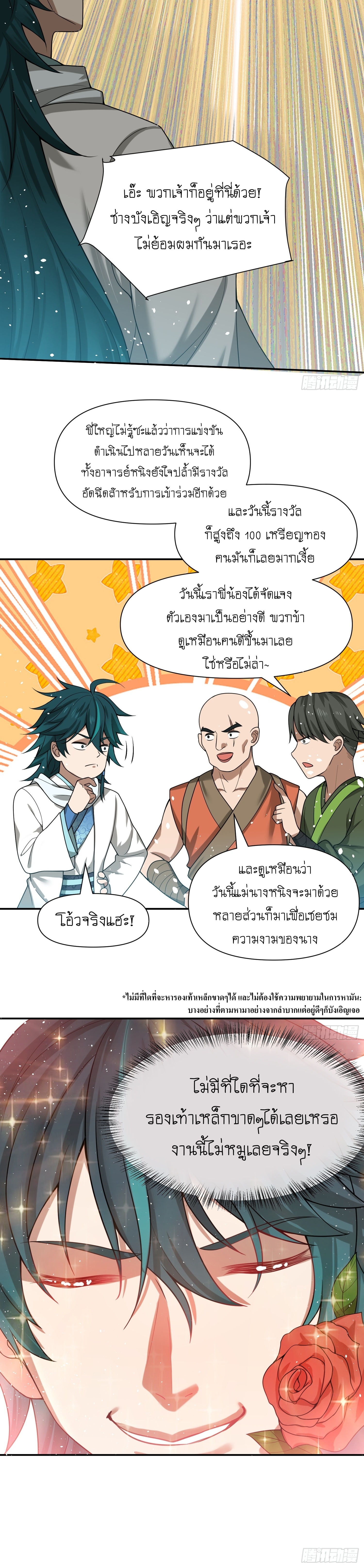 I can summon infinitely - ข้าสามารถอัญเชิญได้ไม่อั้น (ชนจีน) ตอนที่ 2 หน้า 11