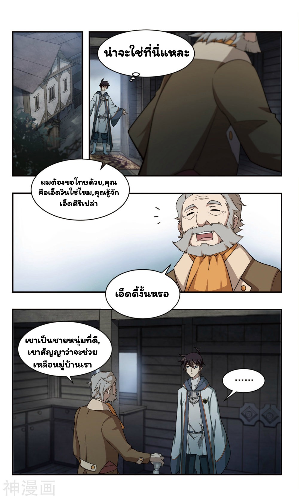 จอมเวทย์กังฟู ตอนที่ 34 หน้า 26