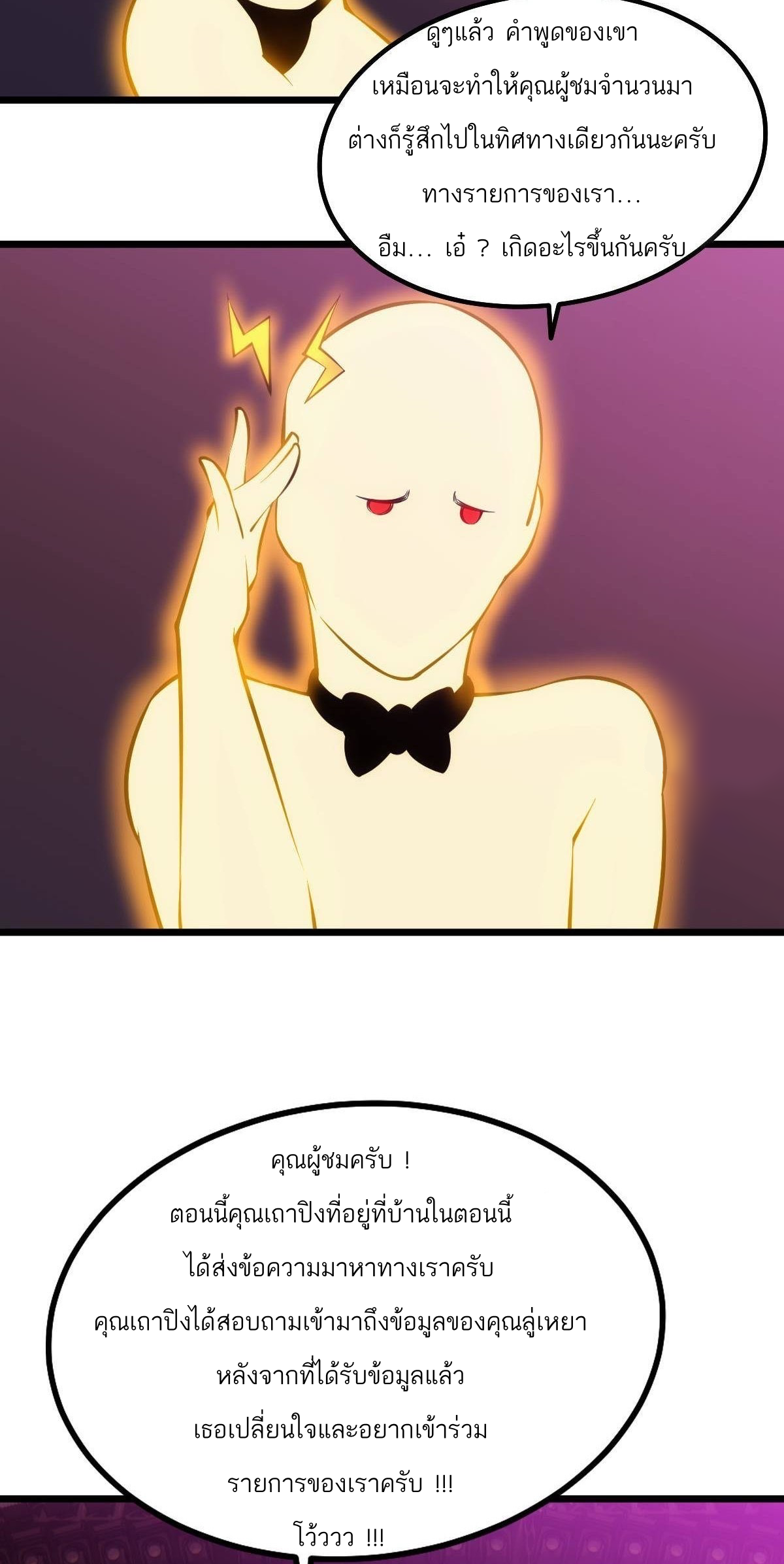 Extremely Evil Game ตอนที่ 7 หน้า 4