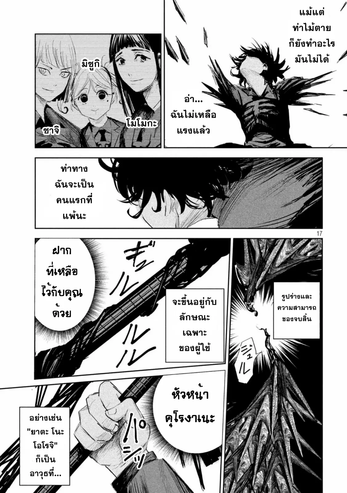 LILI-MEN ตอนที่ 8 หน้า 17