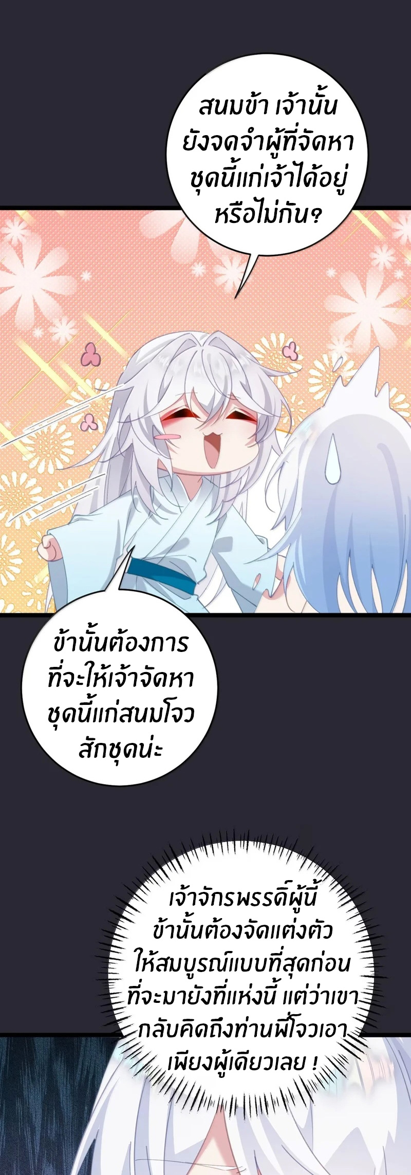 Crash into the body of the emperor's daughter ตอนที่ 68 หน้า 25