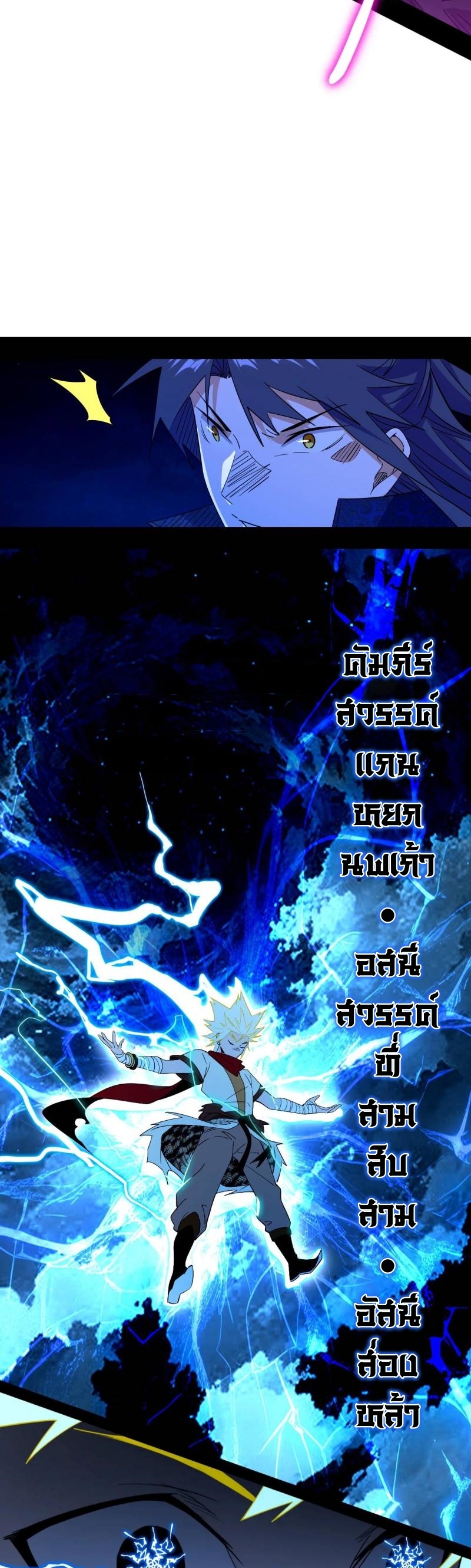 I'm an Evil God ข้าคือจักรพรรดิปีศาจ ตอนที่ 464 หน้า 5