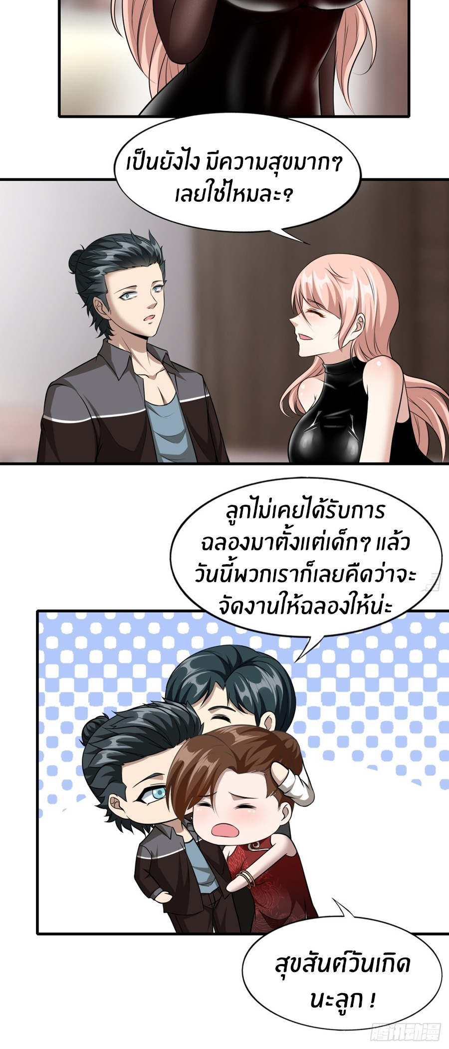 ขอล่ะอย่าเป็นที่ 1 เลย ตอนที่ 117 หน้า 20