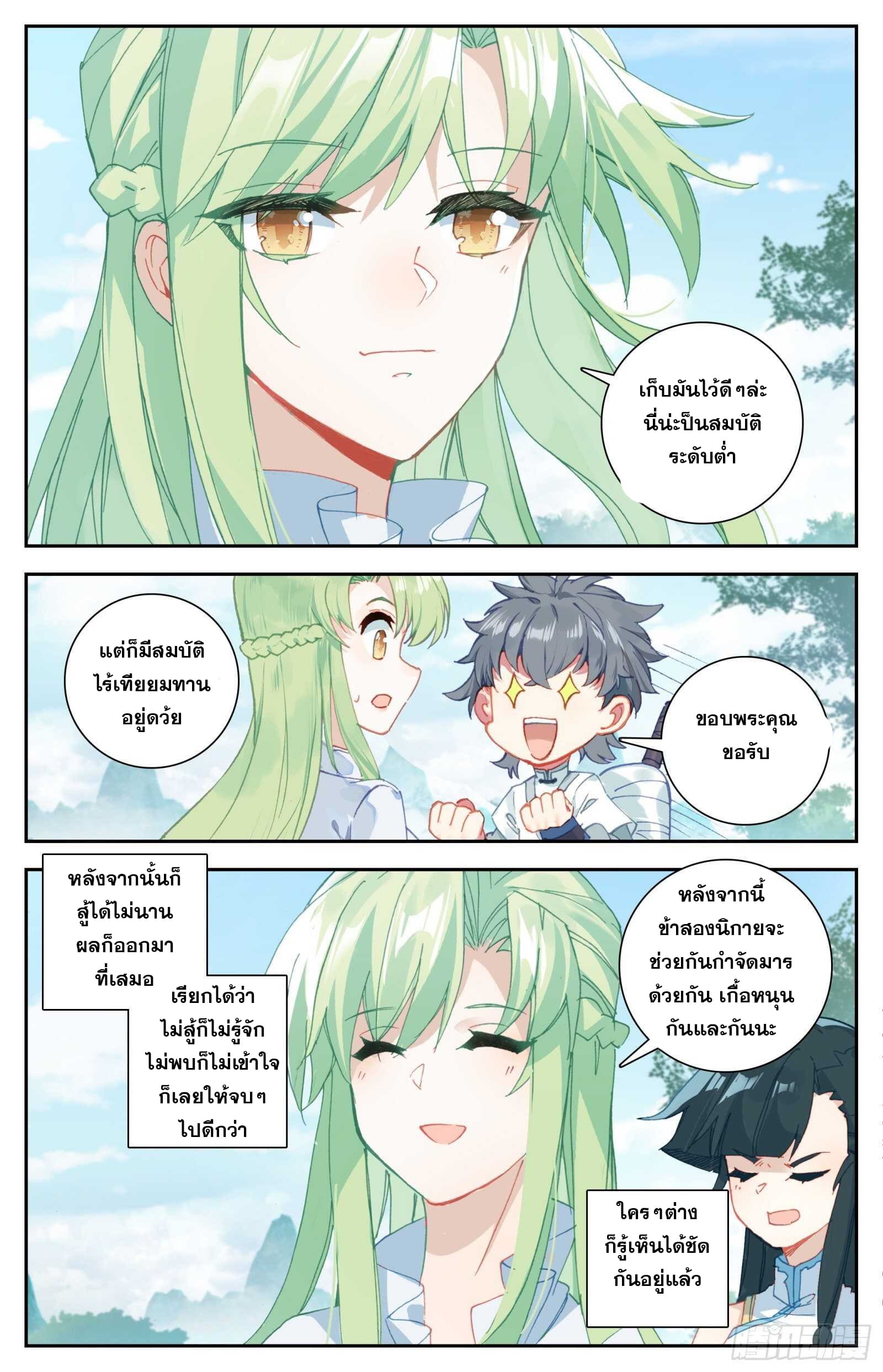 มีแต่ข้าที่เป็นเซียน (ทันจีน) ตอนที่ 30 หน้า 14