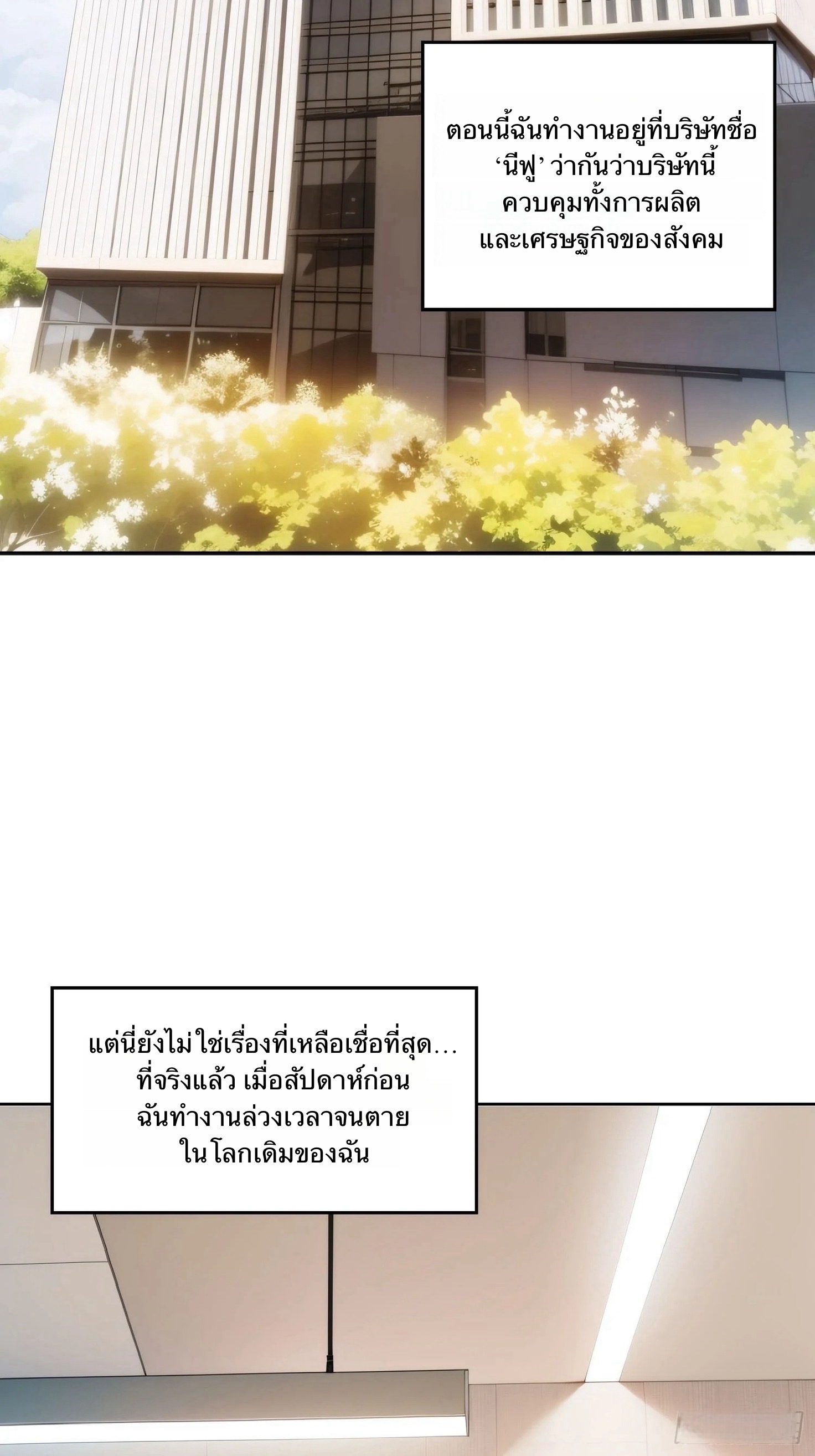 จากมนุษย์เงินเดือน สู่ปรมาจารย์ศิลปะการต่อสู้ ตอนที่ 2 หน้า 3