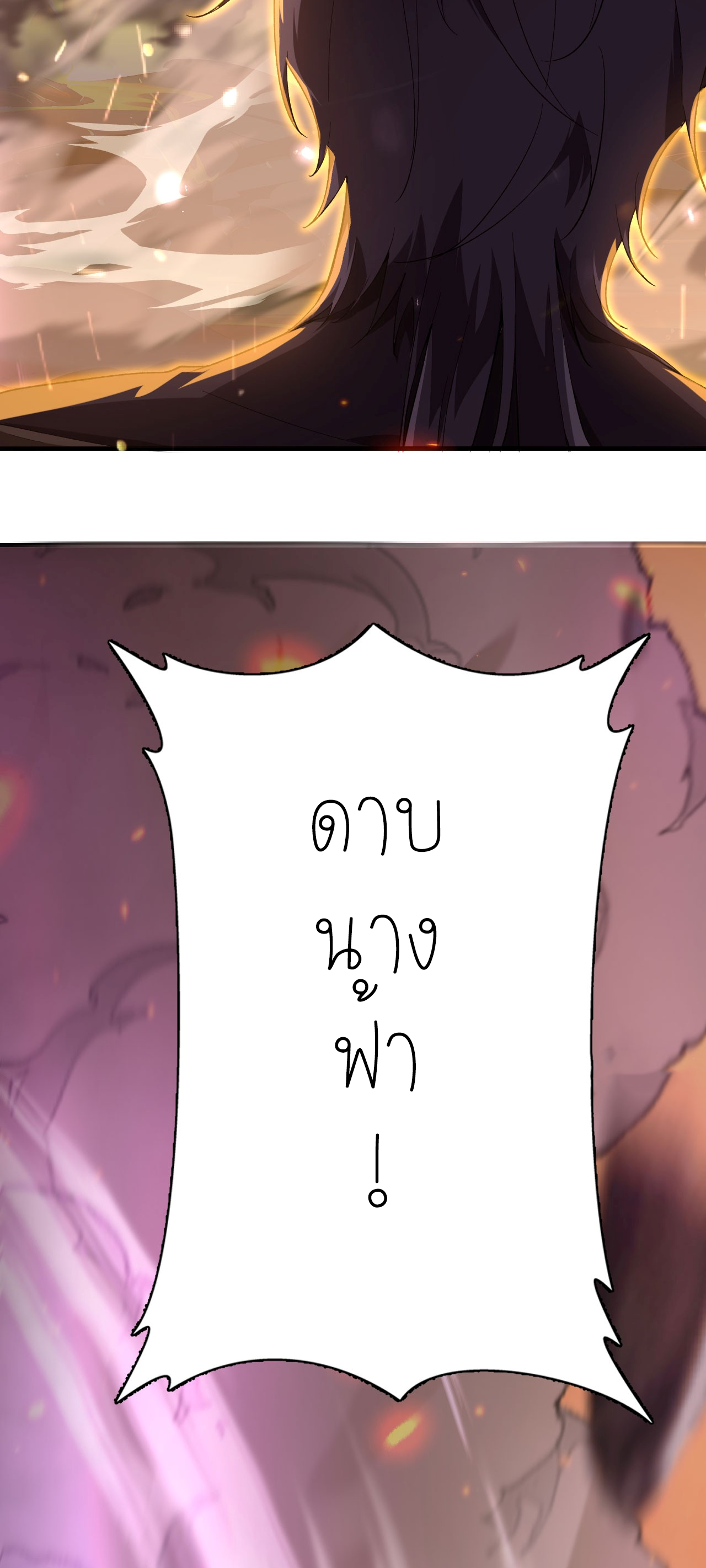 ฉันคือราชาแห่งเกม ตอนที่ 5 หน้า 7