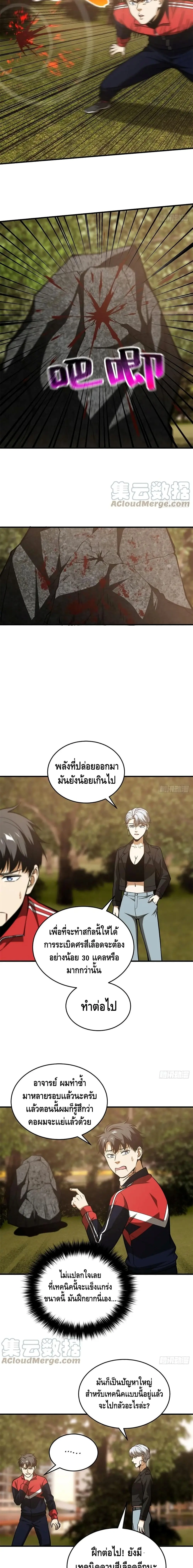 [ชนจีน] ระบบจอมยุทธ์สุดโกงแห่งโลกคู่ขนาน - Global Martial Arts ตอนที่ 119 หน้า 4