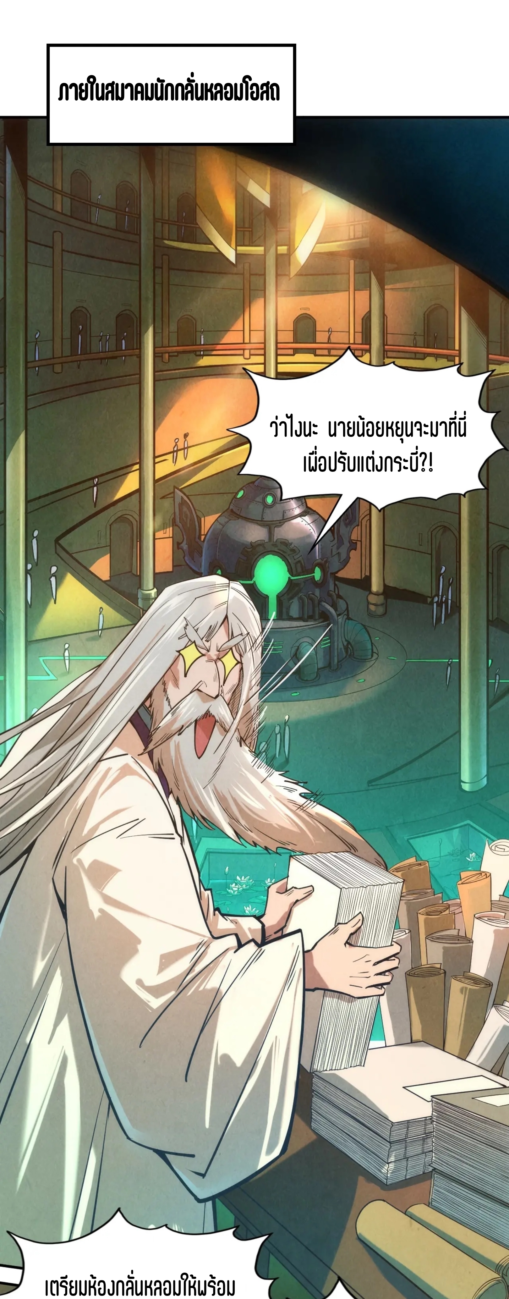 มหาเทพนิรันดร์กาล ตอนที่ 30 หน้า 2