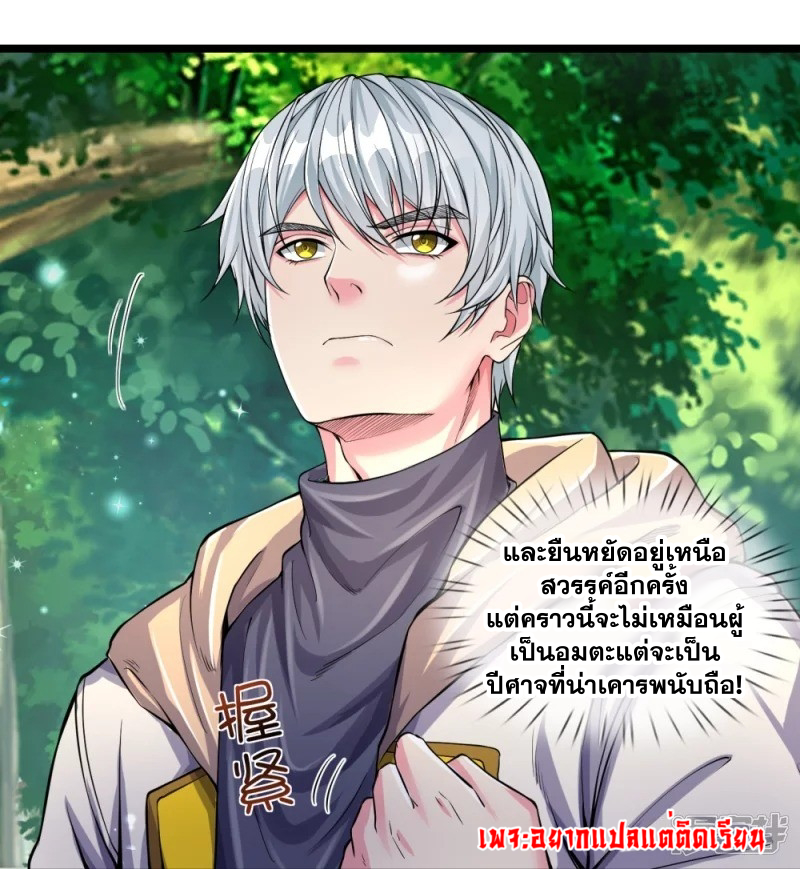 การเกิดใหม่ของจอมมารผู้ยิ่งใหญ่ ตอนที่ 12 หน้า 26