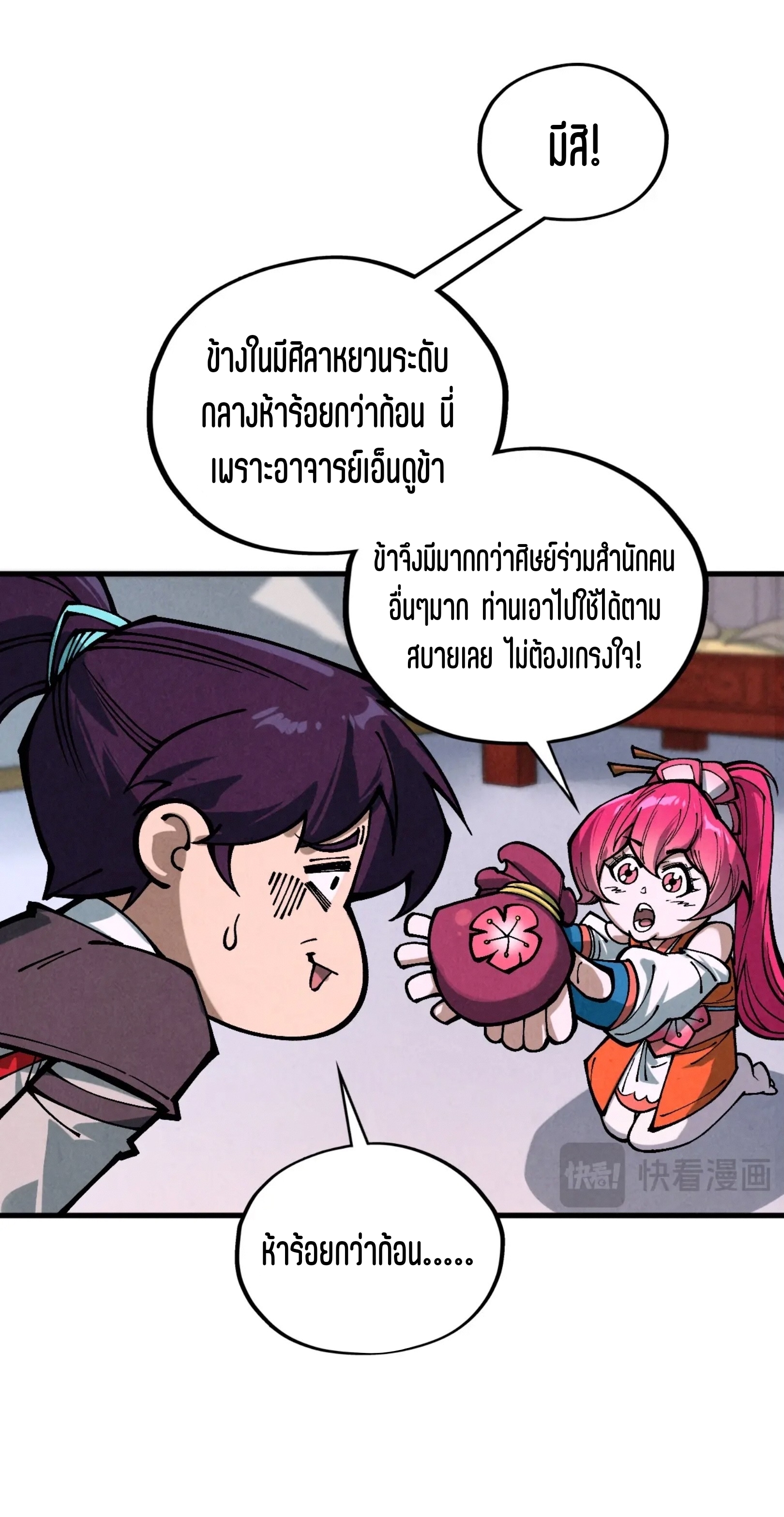มหาเทพนิรันดร์กาล ตอนที่ 301 หน้า 33