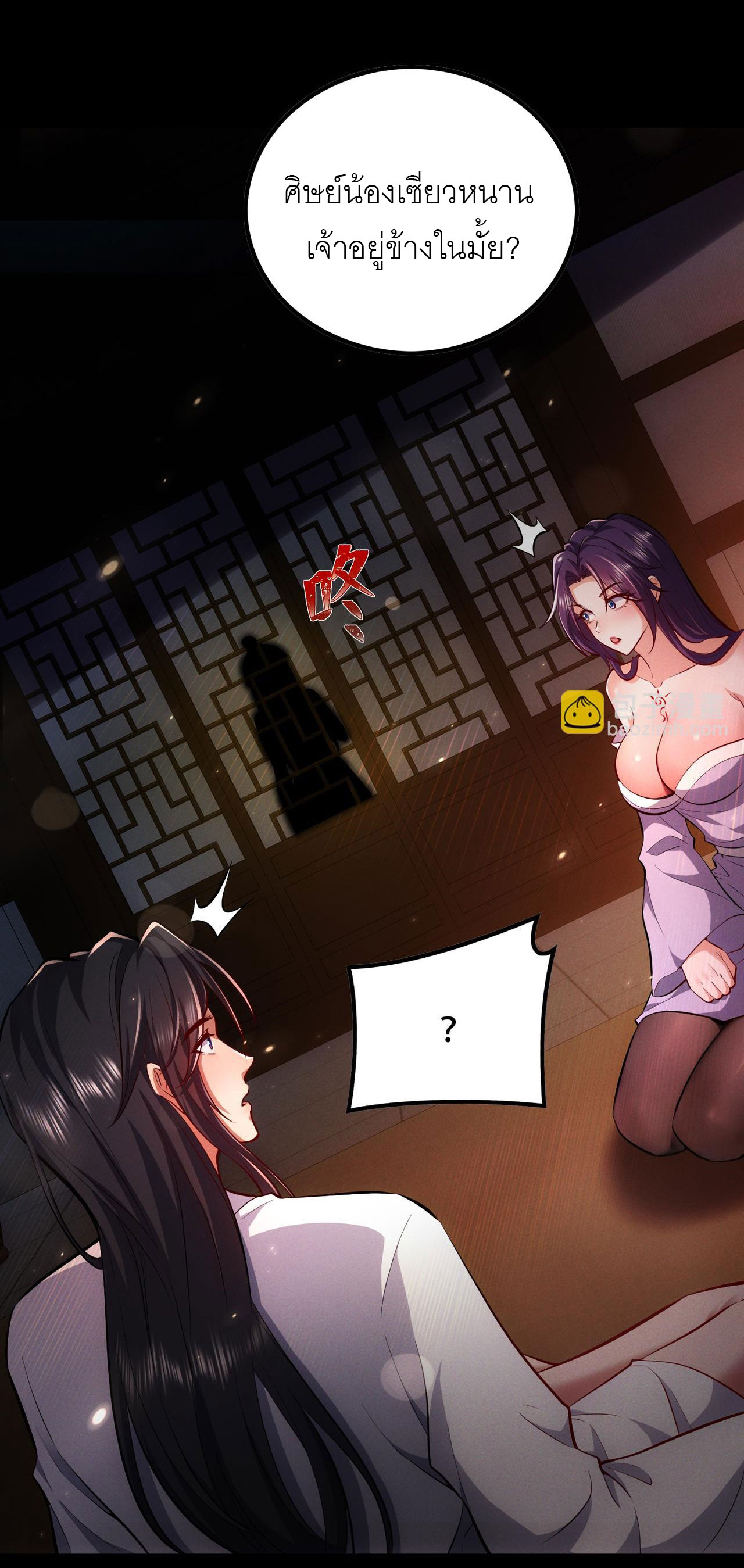 เหล่าอาจารย์หญิงต่างแย่งชิงตัวข้า ตอนที่ 4 หน้า 3