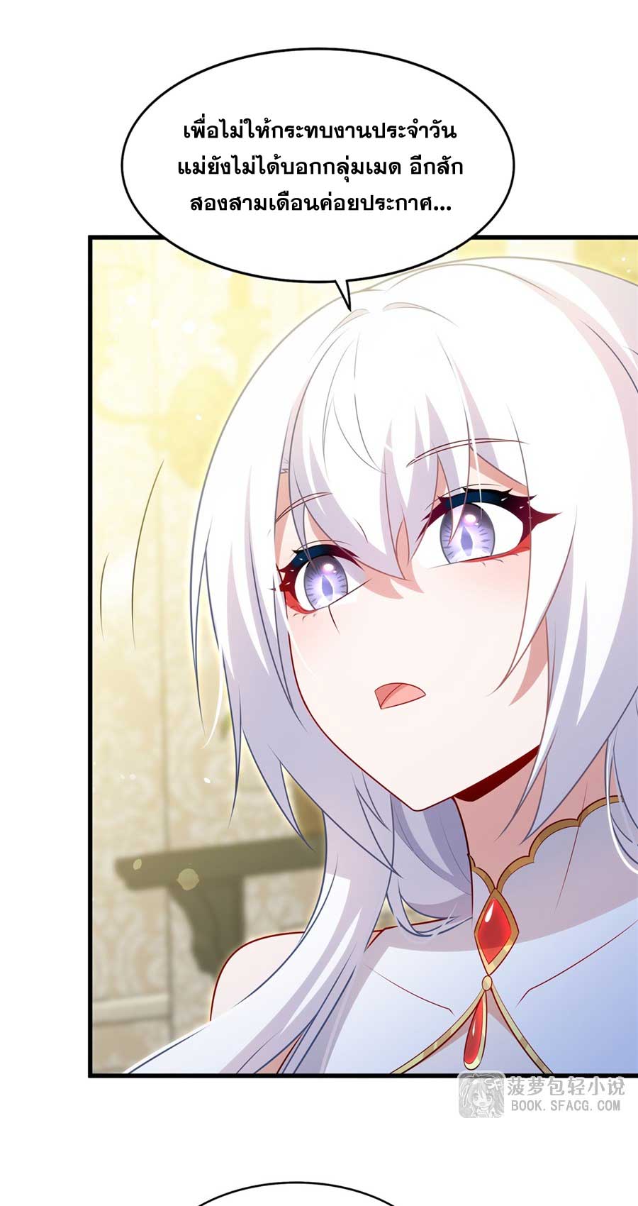 Shut Up, Evil Dragon! I don't want to raise a child with you anymore ตอนที่ 80 หน้า 18