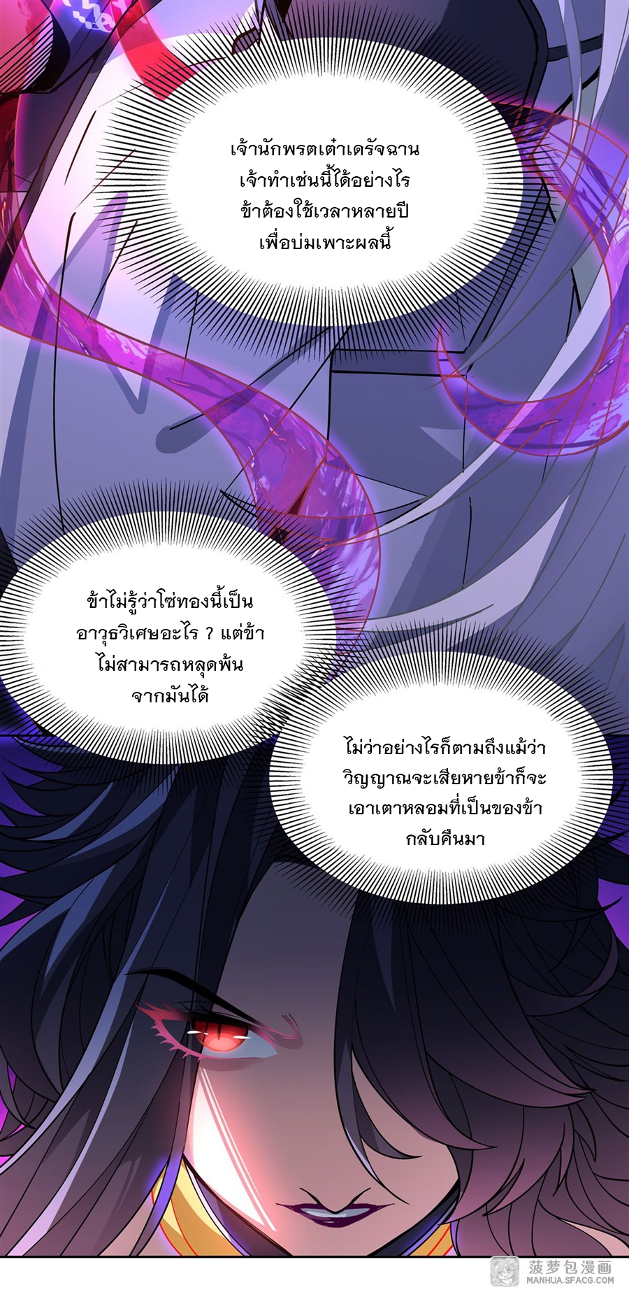 ศิษย์ของข้าล้วนมีอนาคตที่ยิ่งใหญ่ (ชนจีน) ตอนที่ 40 หน้า 21