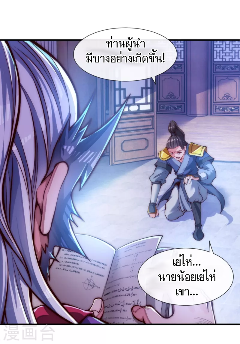 ฉันคือเจ้าแห่งนภา ตอนที่ 7 หน้า 16