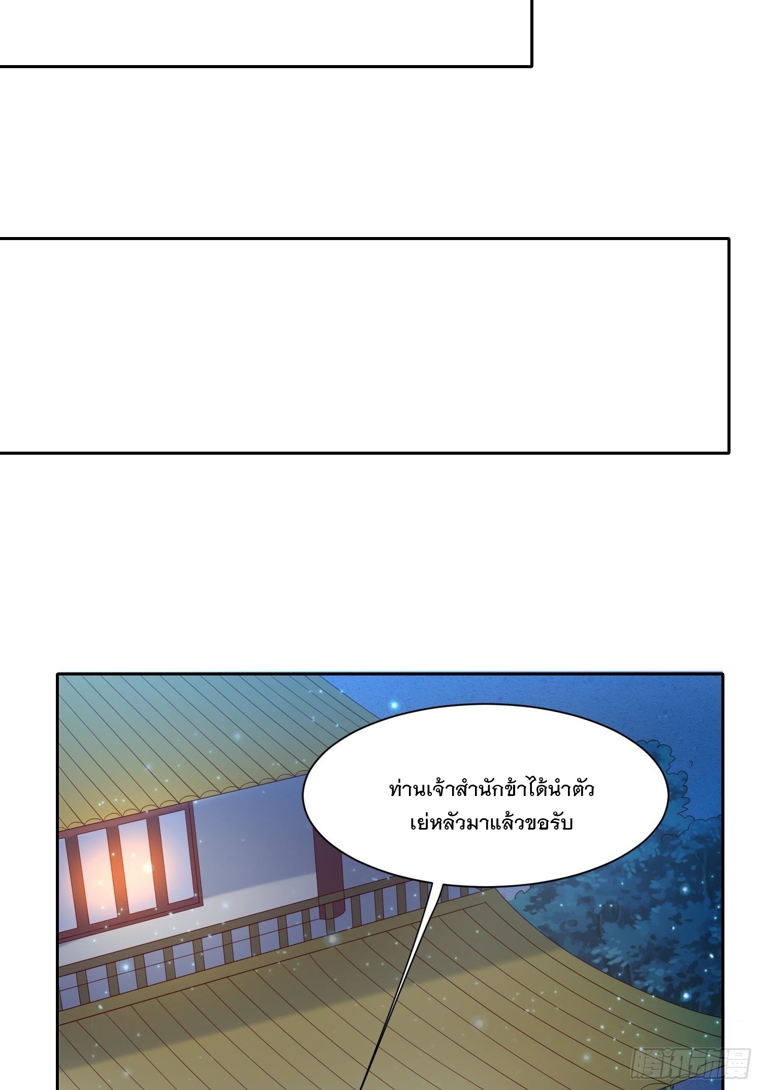 Becoming A God By Teaching Six Sisters - ข้ามีพี่สาวสุดแกร่งทั้งหกที่หาใครเทียบได้ ตอนที่ 14 หน้า 27