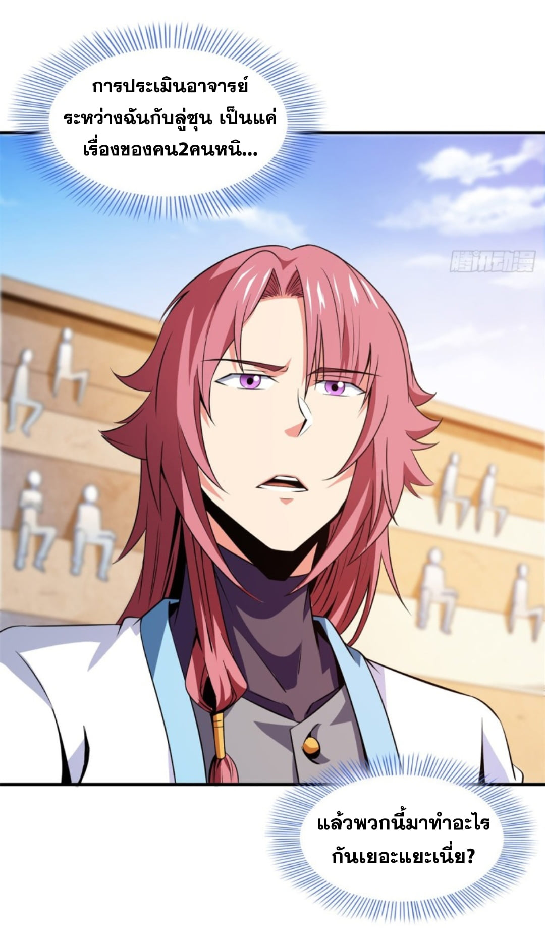 Library Of Heaven's Path ตอนที่ 123 หน้า 43