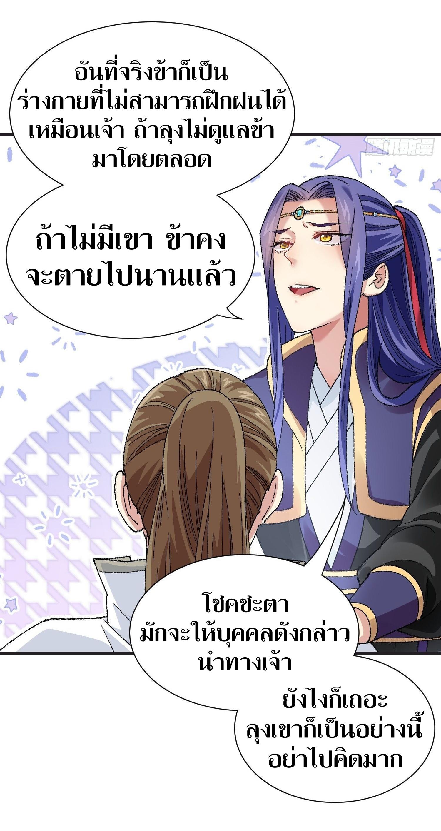 ข้าแค่ไม่เล่นไพ่ตามเกม ตอนที่ 22 หน้า 5