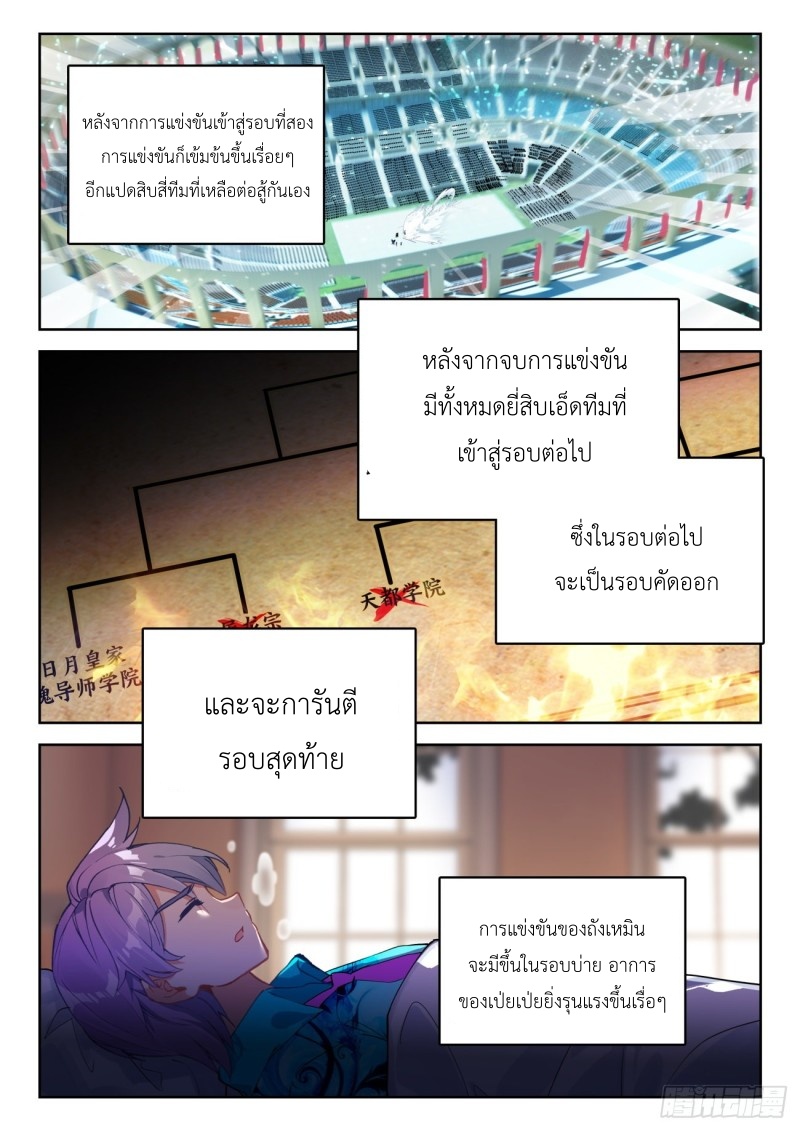 01. Douluo dalu 2 (ตอนที่ 276-318) ตอนที่ 23 หน้า 12