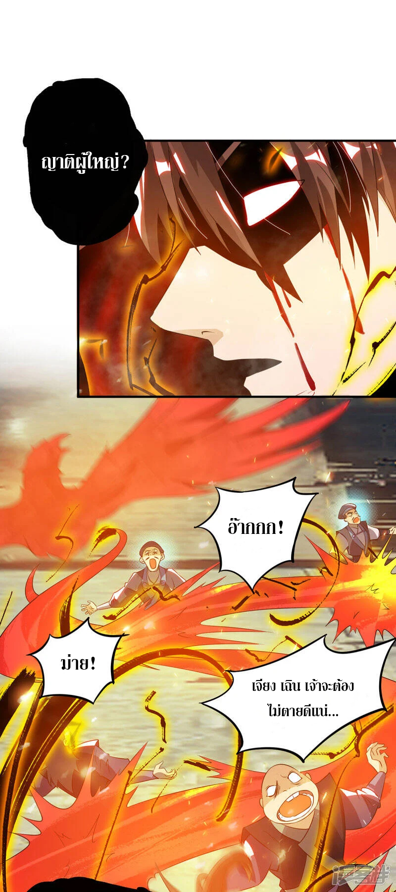 Reversal of god king จอมราชันย์ผงาดโลกันต์ ตอนที่ 43 หน้า 28