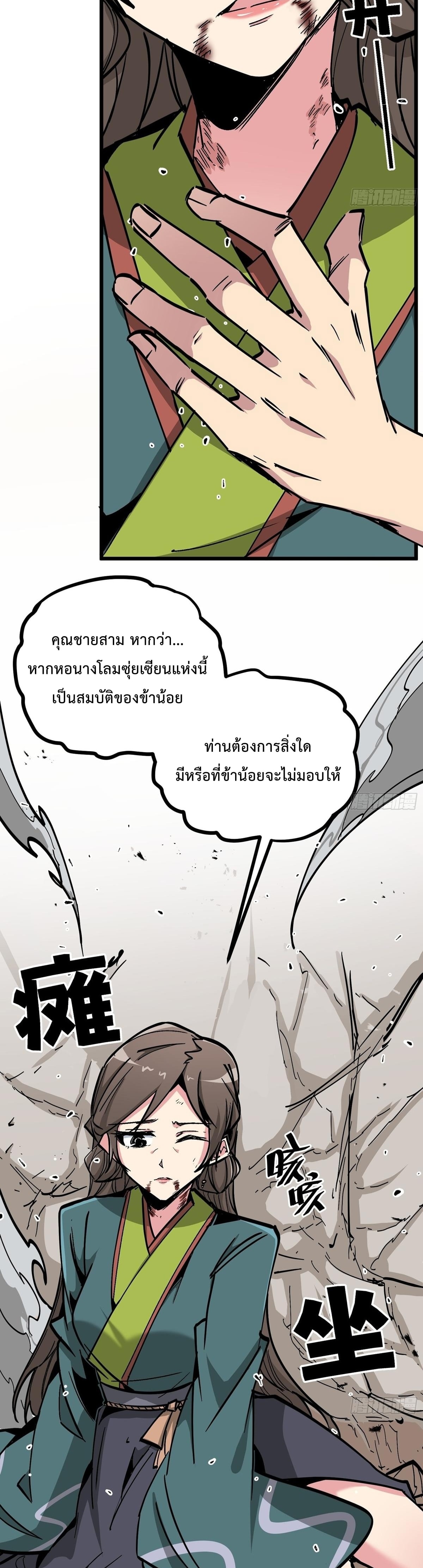 ซวยชะมัด ดันมาเกิดเป็นตัวร้ายในเกมซะได้ ตอนที่ 17 หน้า 11