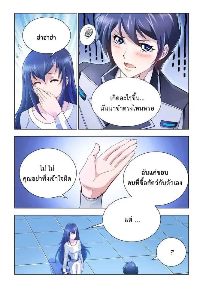 Battle frenzy ตอนที่ 24 หน้า 10