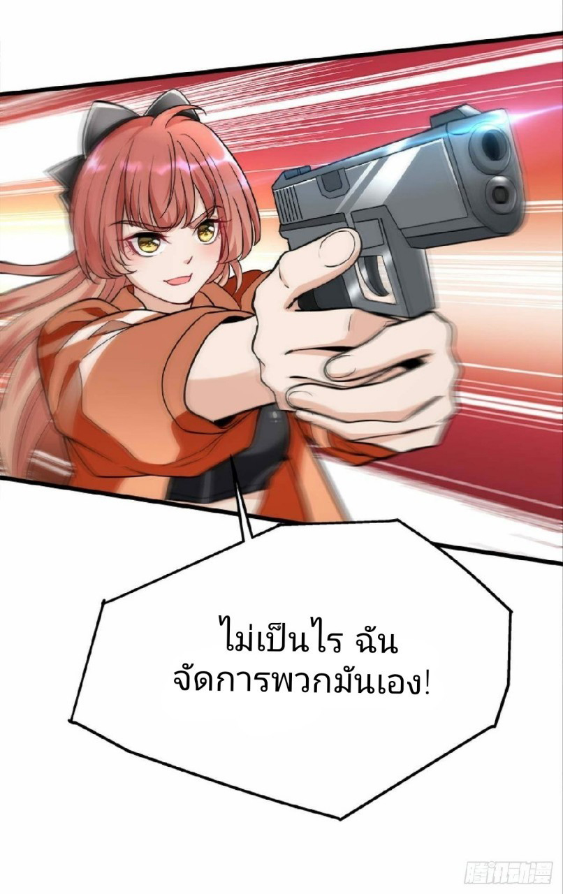 ผมพึ่งกลายเป็นคนรวยที่สุดในวันสิ้นโลก ตอนที่ 19 หน้า 2