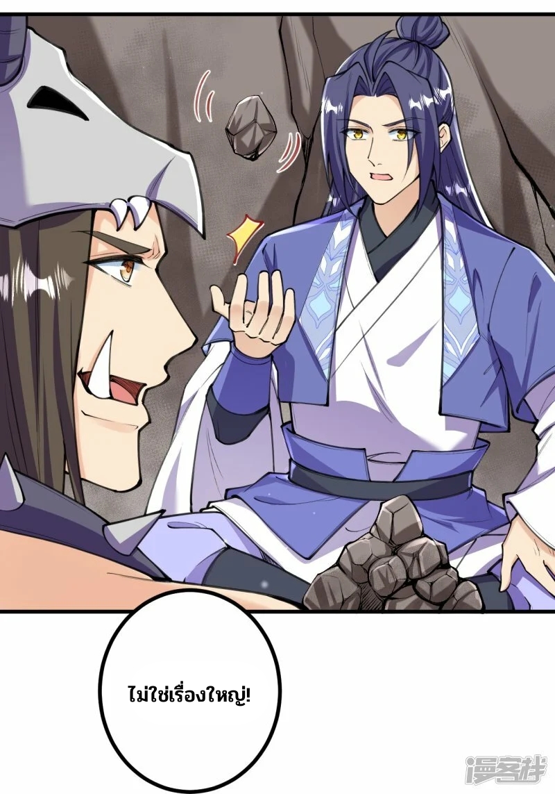 บรรพบุรุษผู้ขัดเกลากายา (ทันจีน) ตอนที่ 150 หน้า 7