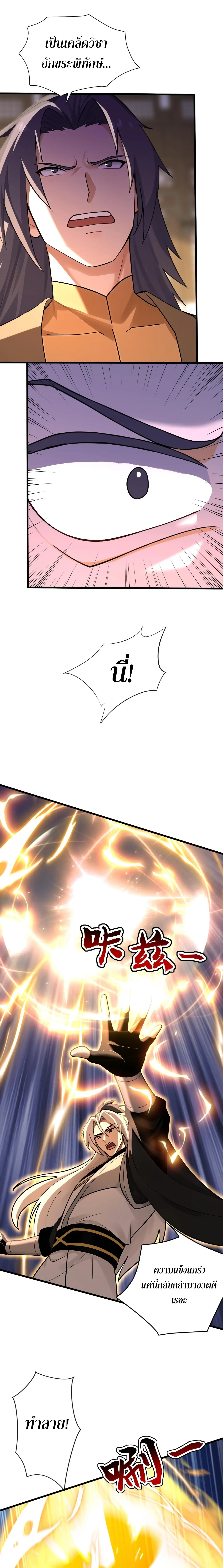 ข้าขอบ่มเพาะศิษย์แบบชิวๆ ก็แล้วกัน! (ชนจีน) ตอนที่ 203 หน้า 6