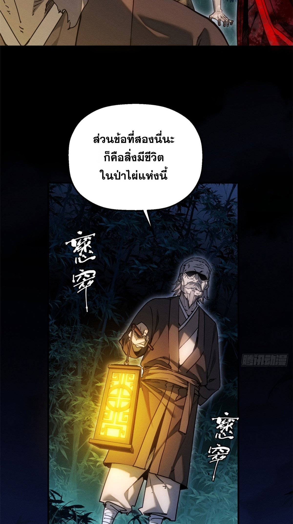 Dao of the Bizarre Immortal เซียนพิกล คนวิปลาส ตอนที่ 80 หน้า 5