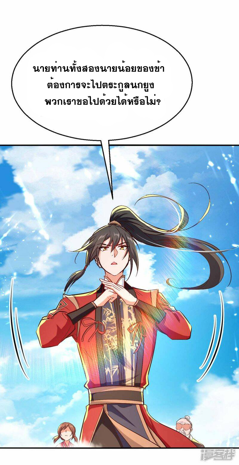 การกลับมาของจักพรรดิ์ ตอนที่ 241 หน้า 17