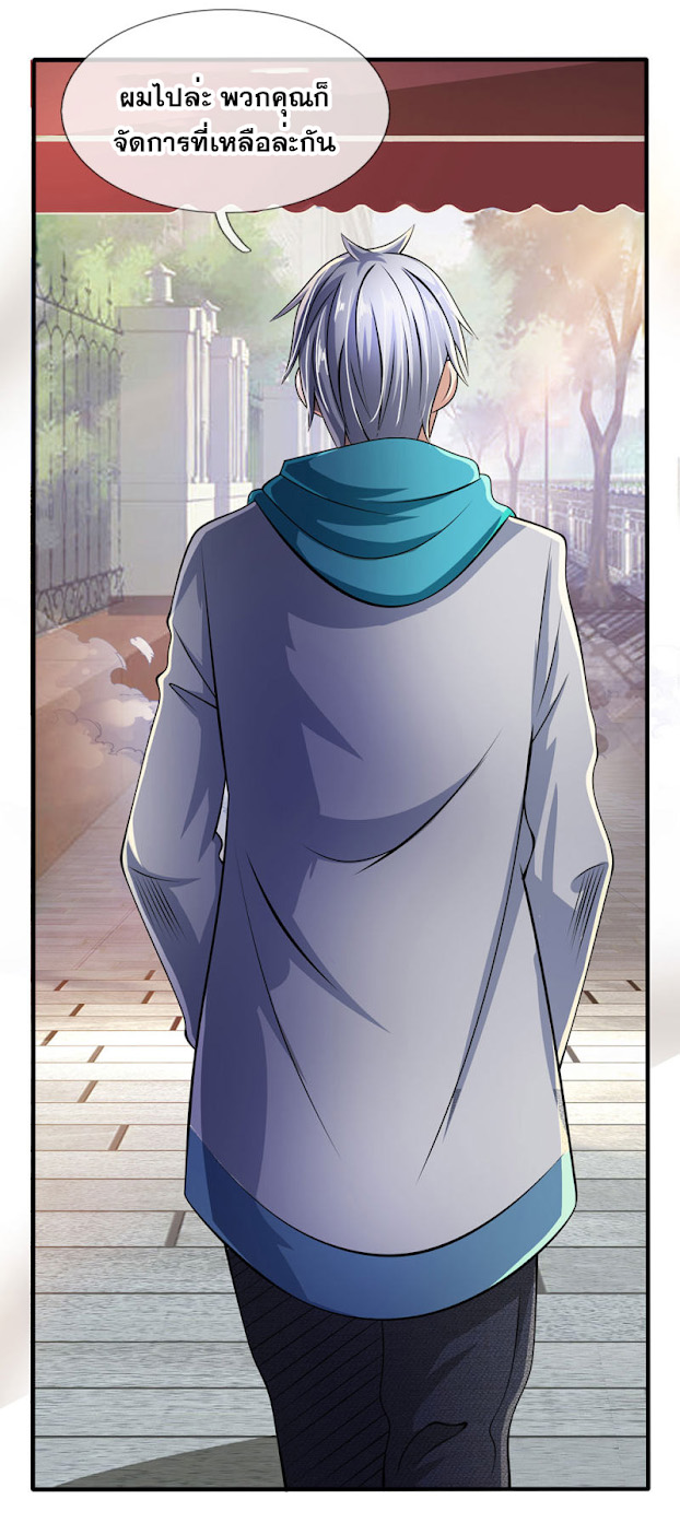 นครเซียนแห่งผู้ต่อต้านสวรรค์ ตอนที่ 43 หน้า 9