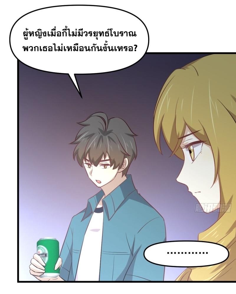 Immortal Swordsman in The Reverse World ข้าเซียนกระบี่ไม่เกาะสตรี ตอนที่ 257 หน้า 22